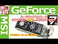 【GeForce】 グラボもらっちった!!第二弾!!②
