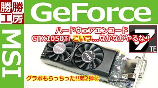 【GeForce】 グラボもらっちった!!第二弾!!②