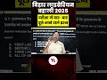 बिहार लाइब्रेरियन बहाली 2026 | परीक्षा में आने वाले महत्वपूर्ण प्रश्न | Bihar Librarian Vacancy 2026