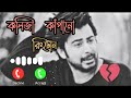 কলিজা কাঁপান