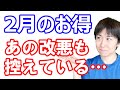 【2月のお得イベント】dポイント・d払い系が充実 auPAYはたぬきの大抽選会と高額自治体還元がメインか 15日から超PayPay祭り開始 楽天SPUとヤフーショッピングの改悪なども行われる