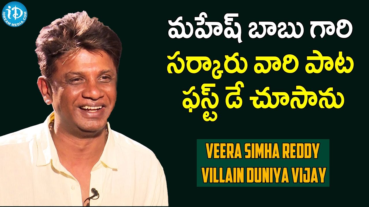 మహేష్ బాబు గారి సర్కారు వారి పాట ఫస్ట్ డే చూసాను..Veera Simha Reddy ...