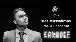 Раз и Навсегда - Diaz Mussalimov - Караоке, Фонограмма, Минус + бэк