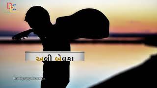Bewafa keta pela 100 Var Vichar je ll jignesh kaviraj New Status ll By Mr Dinesh prajapati