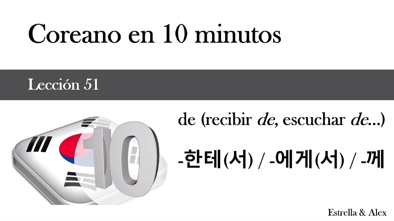 Coreano en 10 minutos - Lección 51 - de (recibir de, escuchar de ...) - 한테(서), 에게(서), 께
