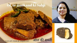 Bihari Style Ol ki Sabji | ओल , सुरन , जिमीकंद की सब्जी | Suran curry recipe