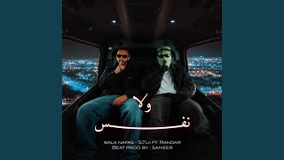 ولا نفس - S7lii & Randar