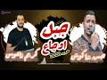 اغاني حسن شاكوش 🔥 جبل اوجاع حزين 2020 جديد