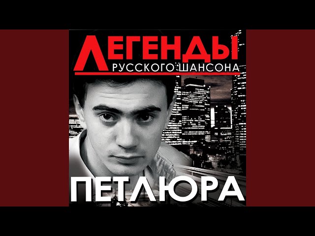 Барабаш, Юрий - Исповедь вора
