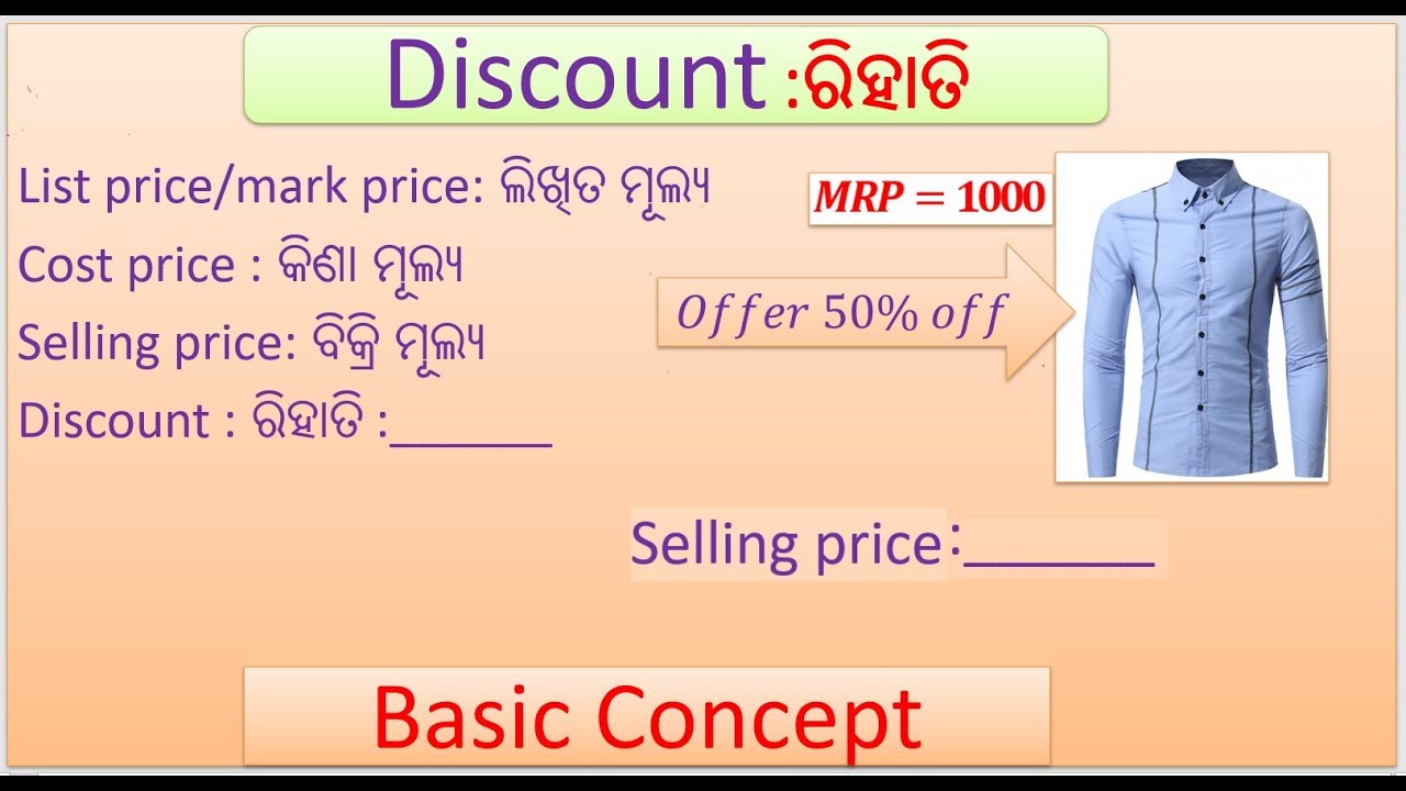 discount  in odia, short trick,  basic concept, in odia by odisha tutorial,