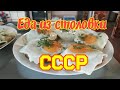 Столовая времён СССР/Общепит/Сколько стоит обед?/Что можно поесть?/Ностальгия.