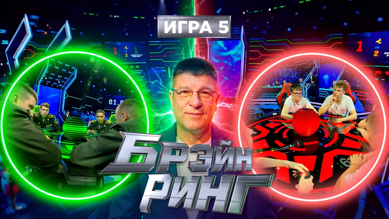 “Брэйн ринг” (Беларусь). Октябрь 2026. Игра 2 // 11.10.2026
