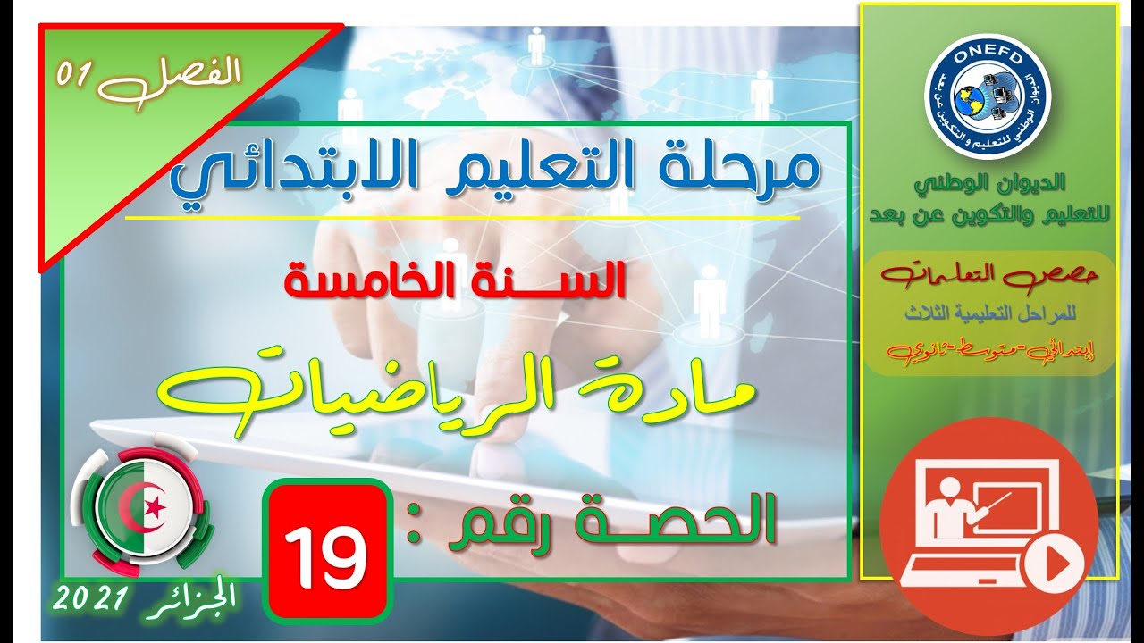 مادة الرياضيات الفصل 1 الحصة 19 - الكسور 1