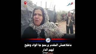 Download Lagu ماخلاهمش المقدم يرممو جا الواد وطيح ليهم الدار MP3