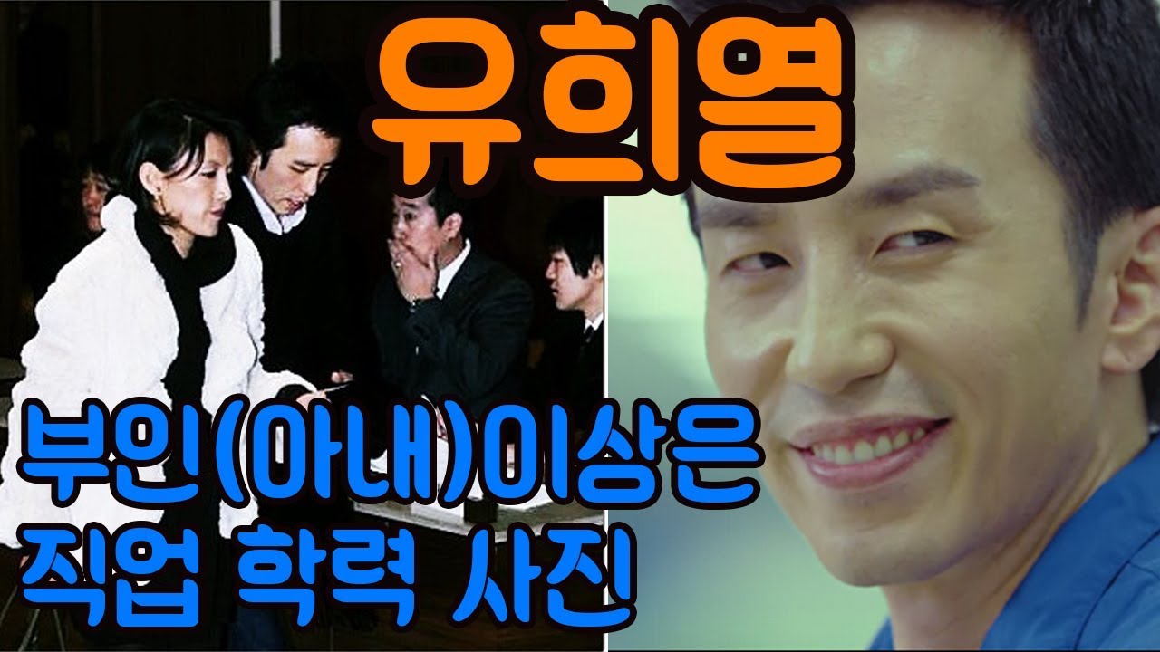 유희열 부인(아내)이상은 직업 학력 사진