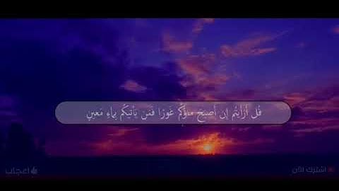سورة تبارك ماشاء الله تلاوة تشرح الصدر