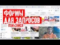 Формы для запросов Facebook | Решение вопросов | Связь с техподдержкой