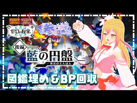 【#ポケモンsv 】図鑑埋めないとホムラに出会えないやんけ！な参加型【#vtuber 】