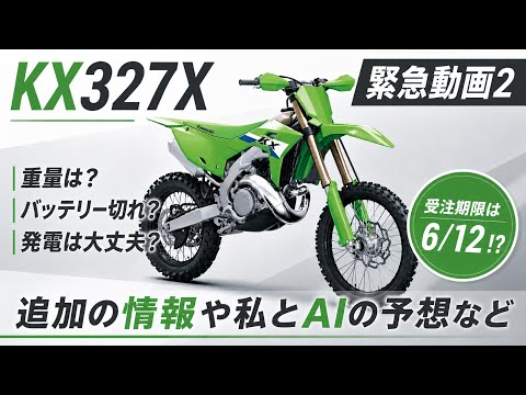 Order Deadline 6/12!? KX327X Additional Info and Predictions from