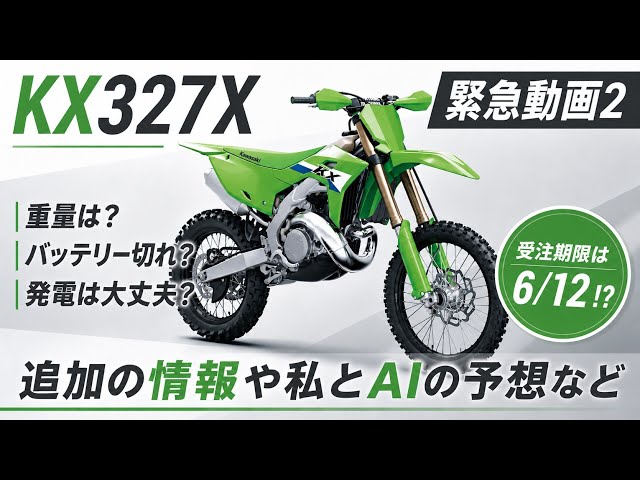 b31オーダー可能になりました Order Deadline 6/12!? KX327X Additional Info and Predictions from