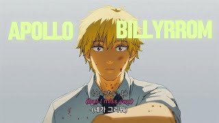 🚀Riding this speed, we're swept away, Apollo-Billyrrom [Lyrics/EN/KR/JP]