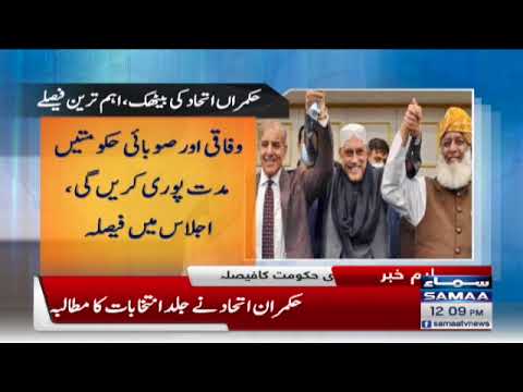 SAMAA Exclusive | Inside story of PDM meeting held yesterday | SAMAA TV | 20 July 2022