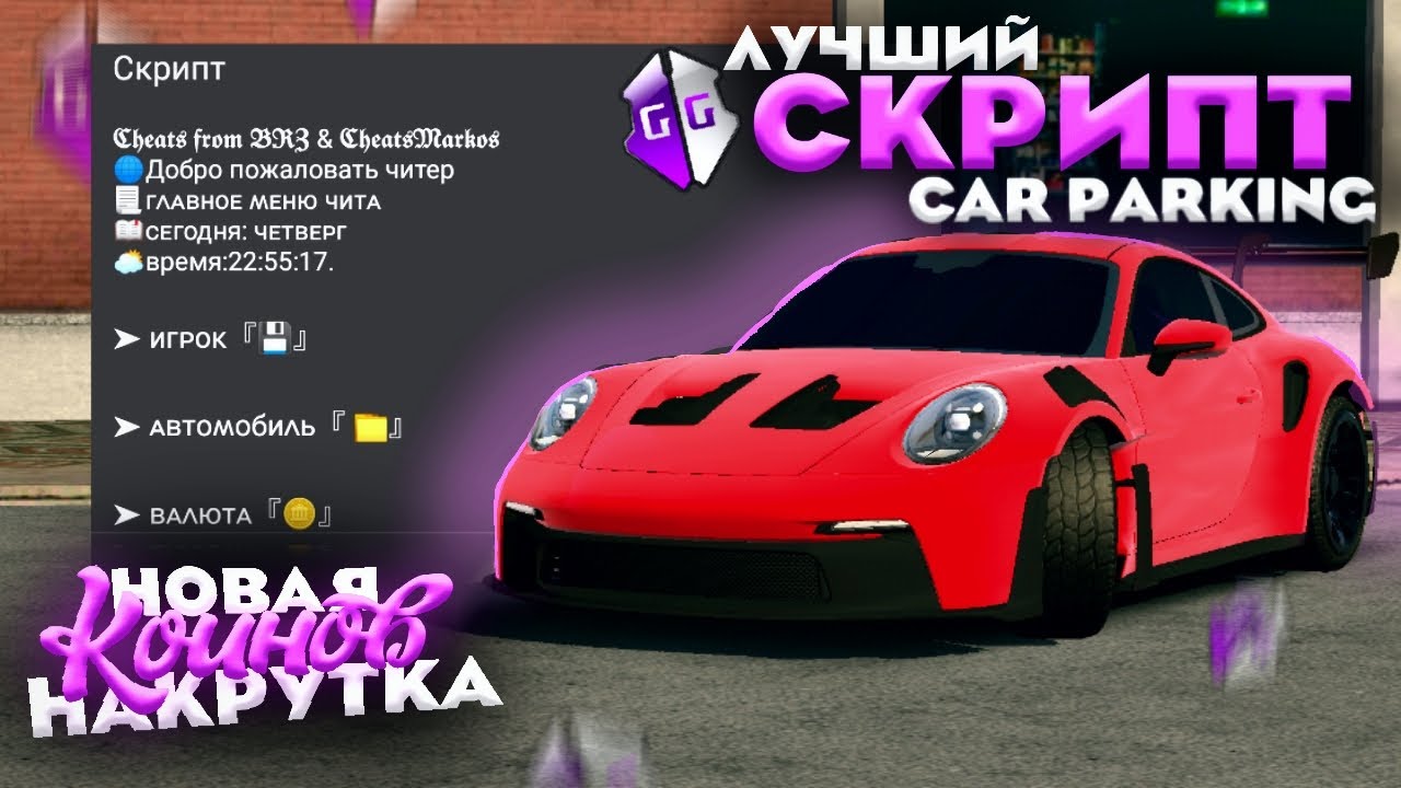 Скрипты car. Скрипты car