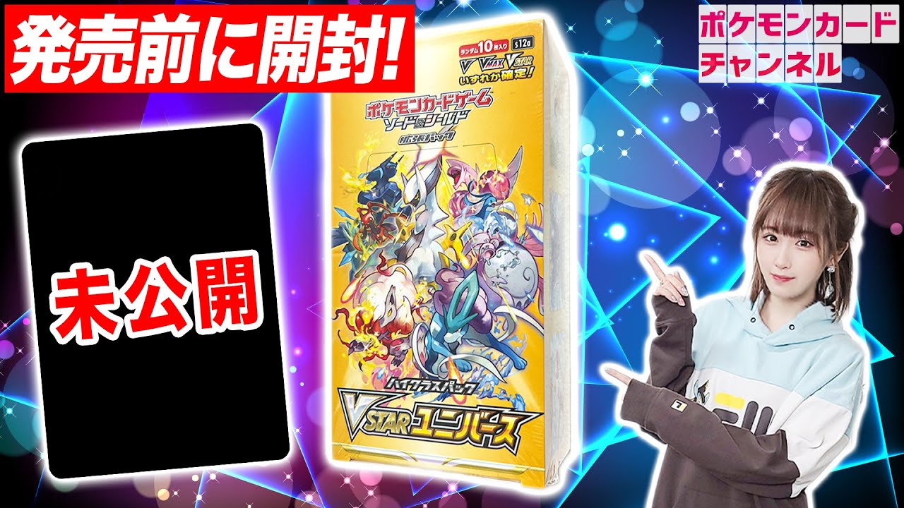 VSTARユニバース　1BOX分　10パック/ポケモンカード/未サーチ品