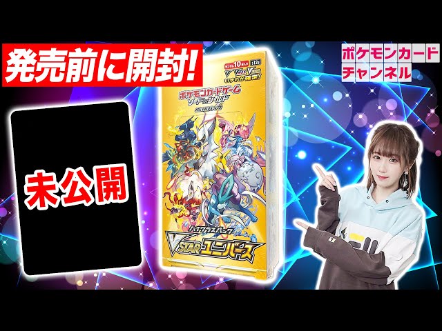 開封】ハイクラスパック「VSTARユニバース」を発売前に1BOX開封！未