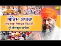 Antim Yatra | Sant Baba Dilavar Singh Brahm Ji | Santpura Jabbar to Patalpuri Kiratpur Sahib