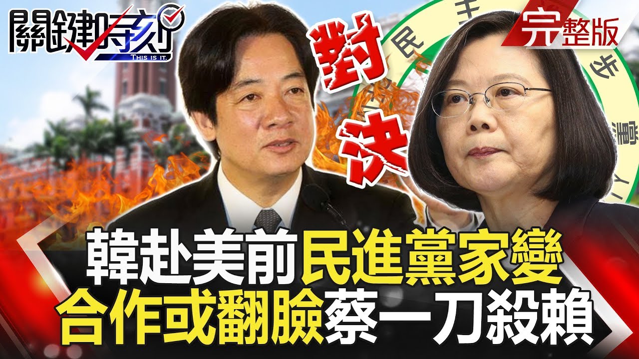 關鍵時刻 20190409節目播出版(有字幕) - YouTube