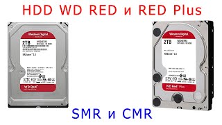 Отличие HDD WD RED от WD RED PLUS