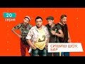 СышышьШоу. Бар. Серия 20 | НЛО TV