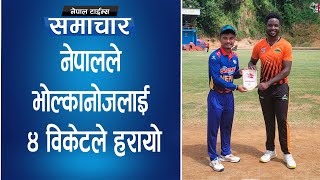 World Cup अघिको पहिलो अभ्यास खेलमा Nepal को जित || Nepal Times #can #cricket #nepal