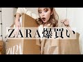 ZARAで17点総額7万円爆買い!!全部着ながら紹介♡