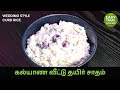 Creamy Curd Rice | South Indian Comfort Food You’ll Love | Easy Tamil Cooking