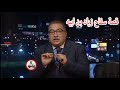 مختلف عليه يفضح قصه سفاح زياد بن ابيه احد رموز الارهـاب الأموى 