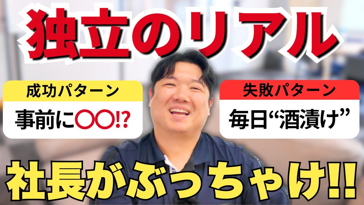 【リアル】サラリーマンから独立した電気工事士の末路を社長がぶっちゃける！成功するために重要なコトとは...