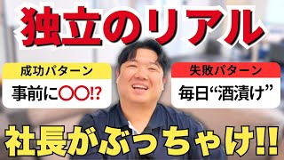 【リアル】サラリーマンから独立した電気工事士の末路を社長がぶっちゃける!成功するために重要なコトとは...