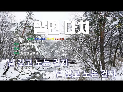 [은성 반주기] 알면다쳐 - 김예림(투개월)