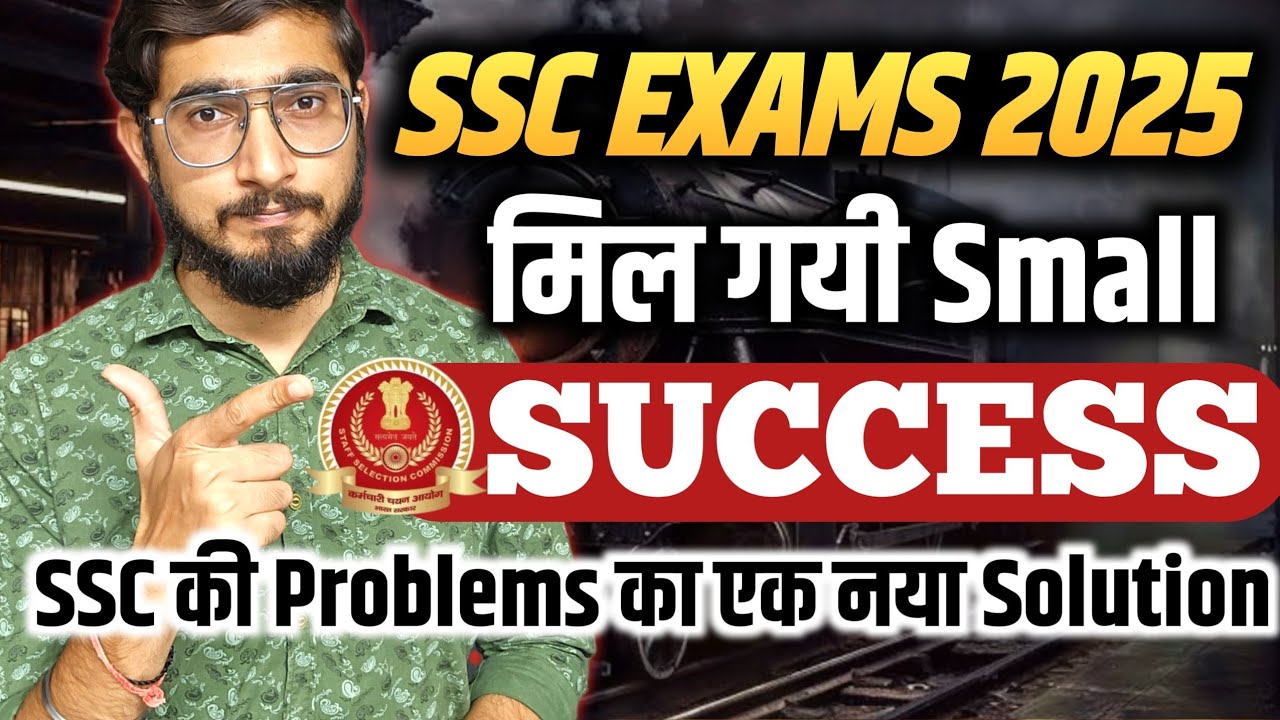SSC Exams की Problem का एक नया Solution | मिल गयी एक छोटी SUCCESS in ...