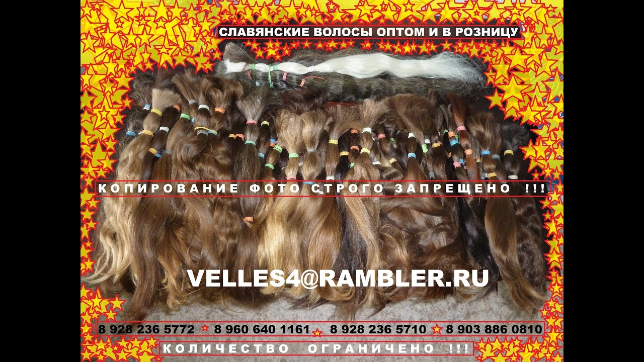 Волосы Славянские Срезание   105 См эксклюзив продам