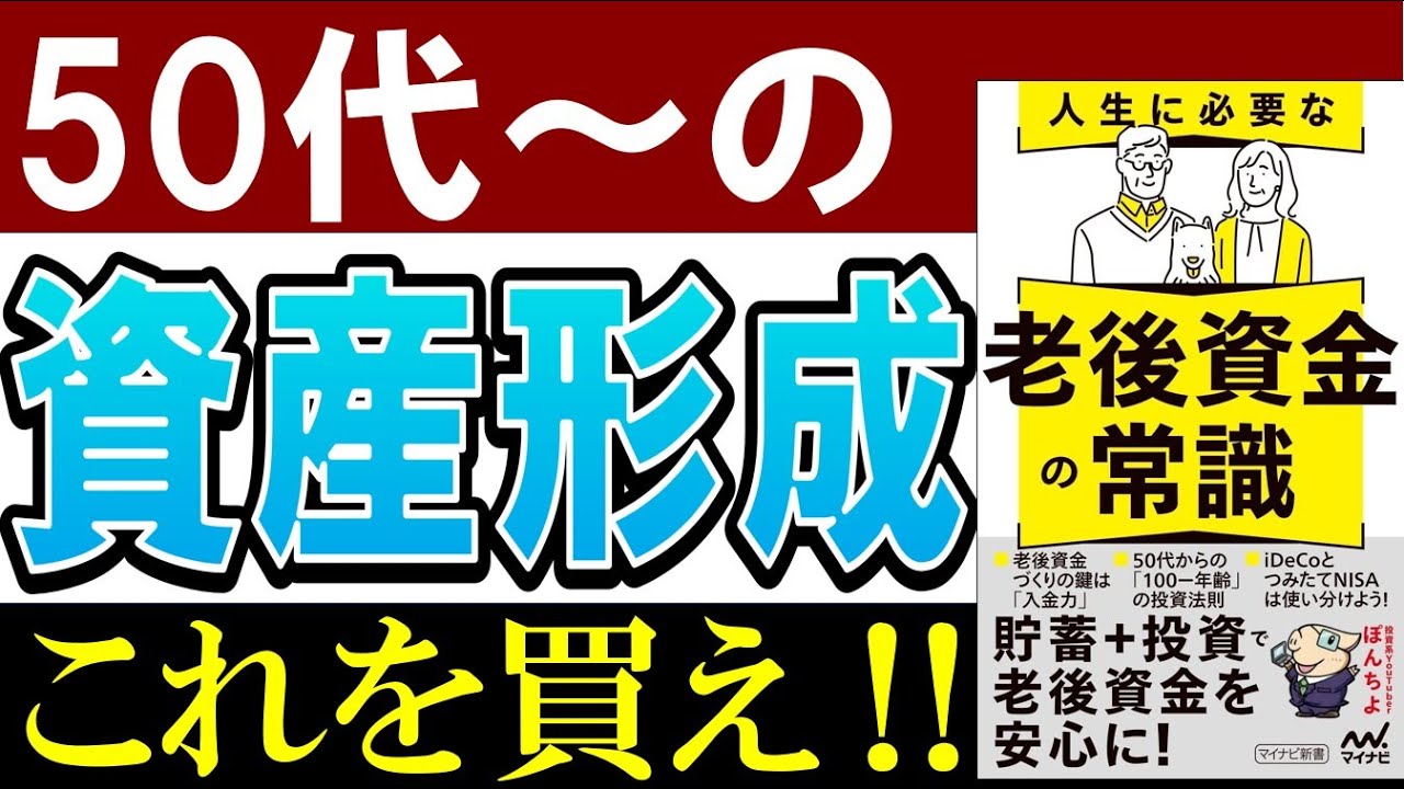 50代・60代向けの資産形成術＆おすすめの投資信託！3選