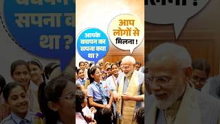 PM Modi reveals his childhood dream with his young friends | #rakshabandhan | #shorts