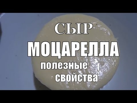 Моцарелла заменит многие лекарства уникальные полезные свойства сыра