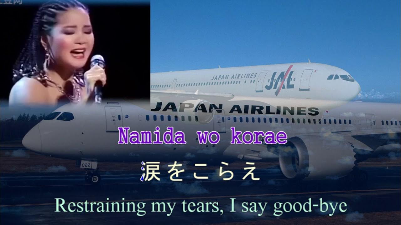 Japanese song : 空港 kuukou (Airport)Teresa Teng-テレサ・テン- 鄧麗君 Japanese song : 空港 kuukou (Airport)Teresa Teng-テレサ・テン- 鄧麗君