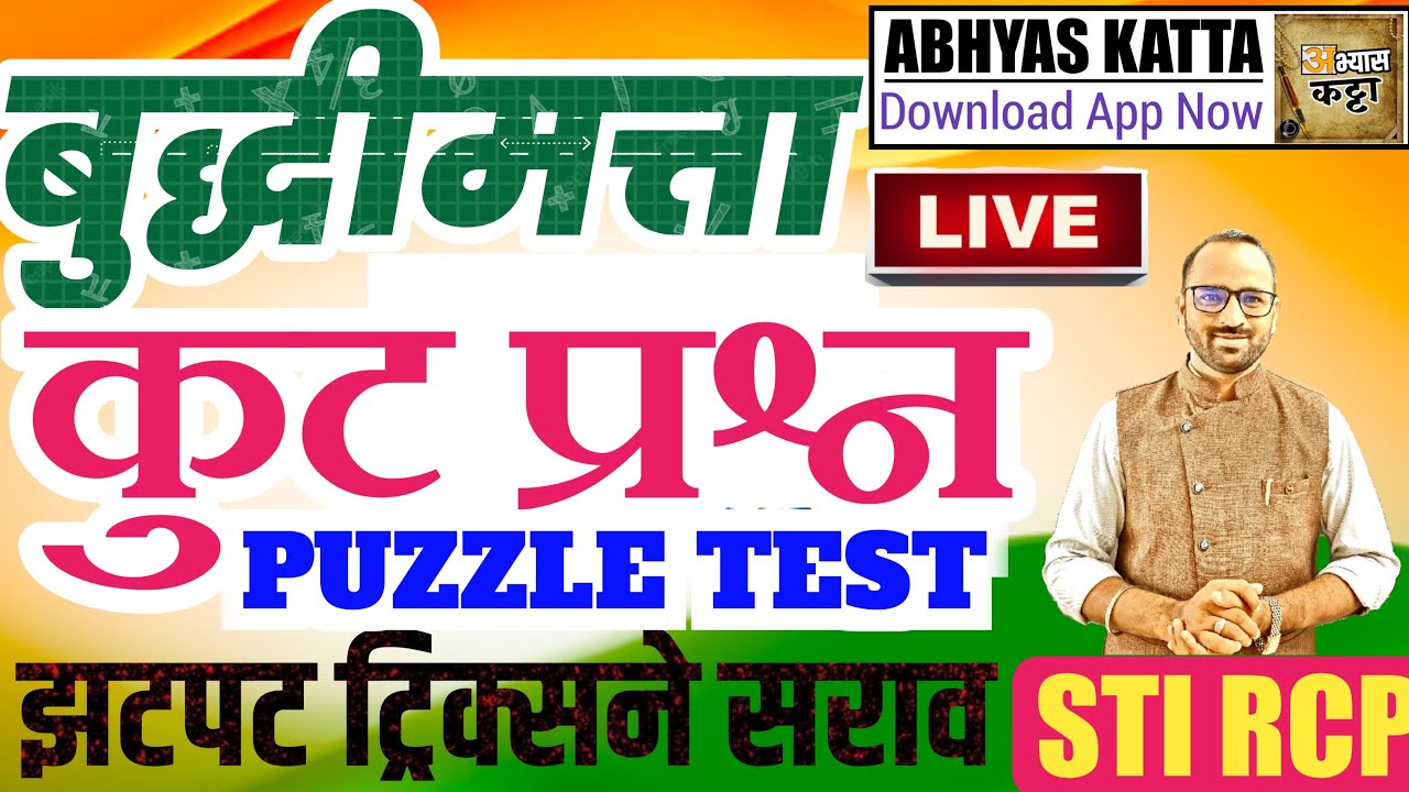 कुट प्रश्न/Puzzle Test/बुद्धिमत्ता ट्रिक्स लेक्चर/Resoning tricks MPSC Police Talathi