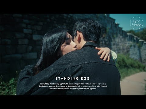 <strong>STANDING</strong> <strong>EGG</strong> - 농담 (Lyric Video)