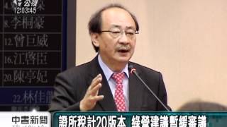 20120604-公視中晝新聞-多達10版本20提案 今恐挑燈夜戰.mpg