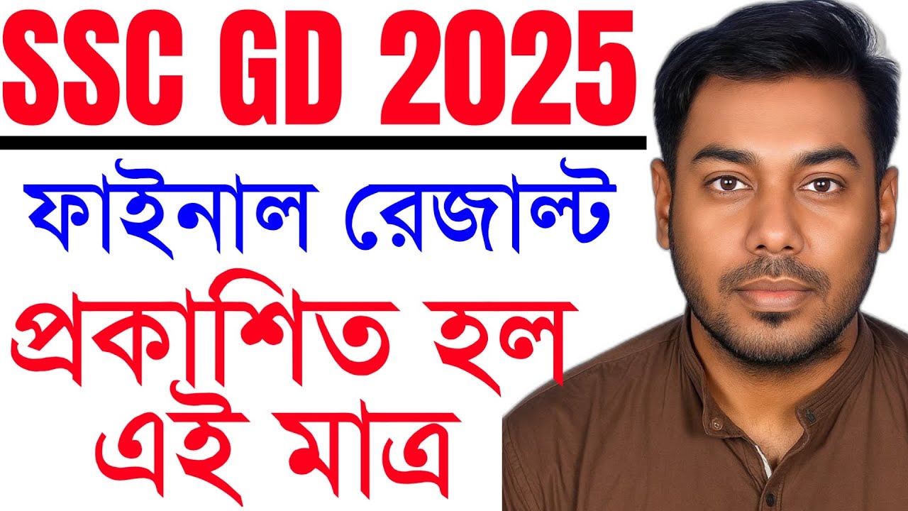 SSC GD 2025 Final Result out || West Bengal Cutoff 2025